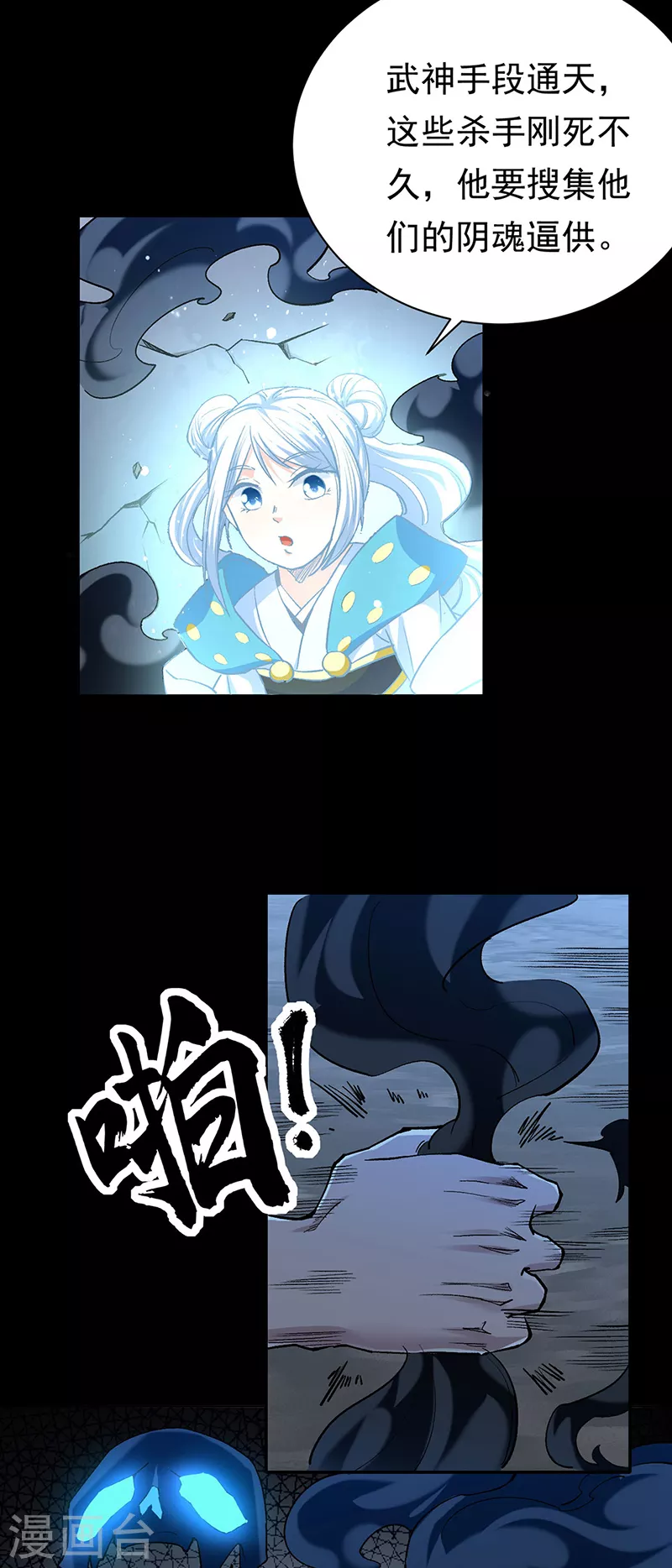 第370话 武神一怒 第11页