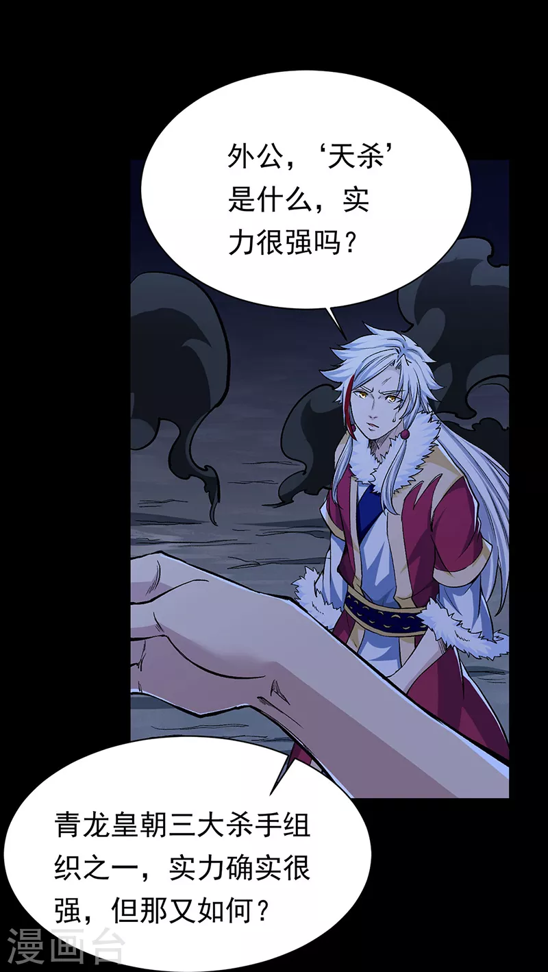 第370话 武神一怒 第15页