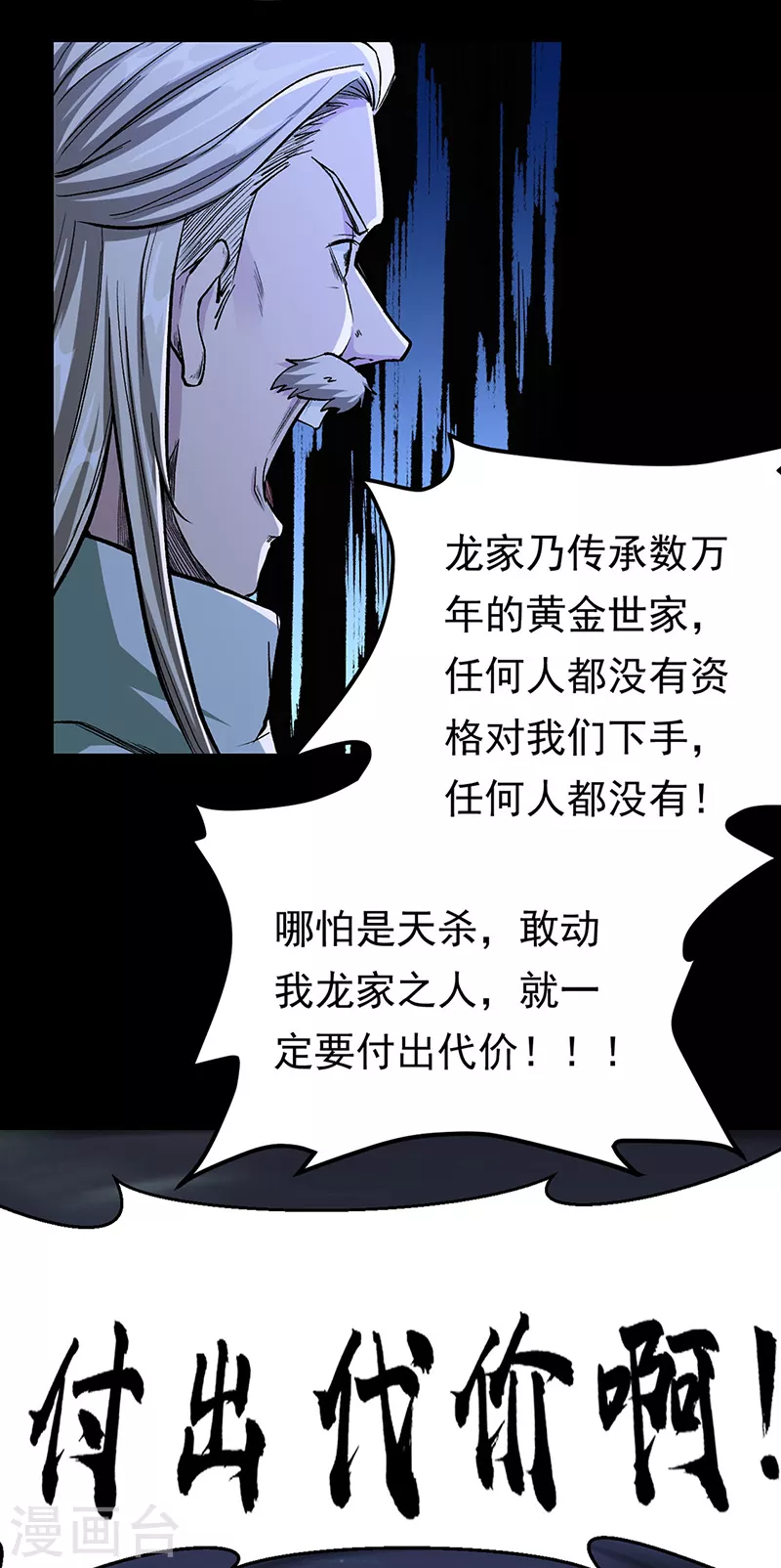 第370话 武神一怒 第16页
