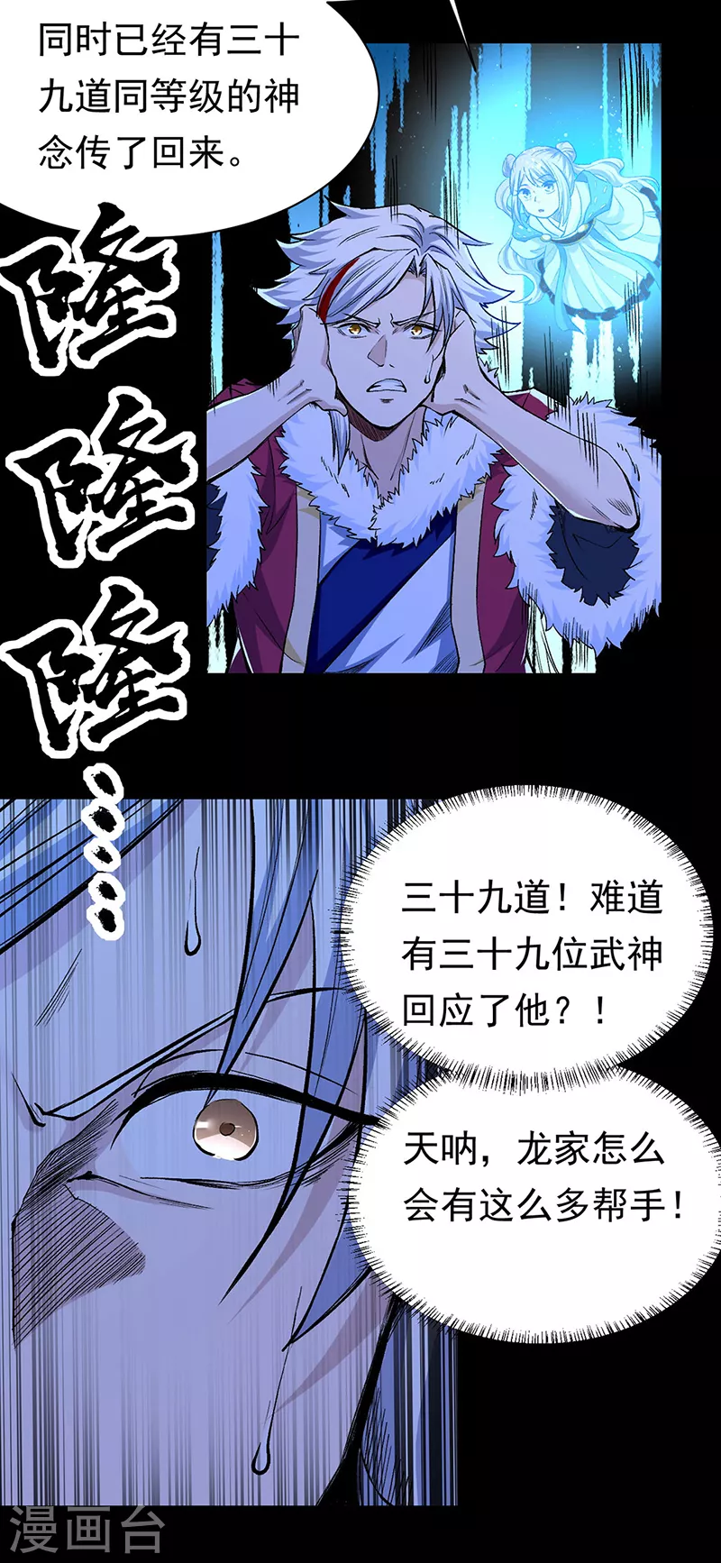 第370话 武神一怒 第18页