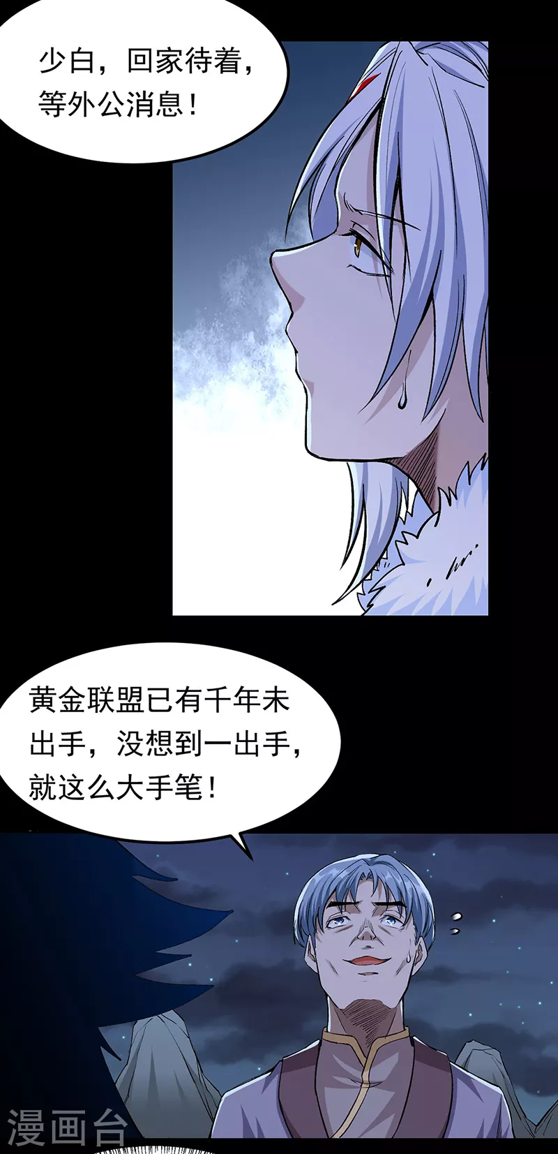 第370话 武神一怒 第20页