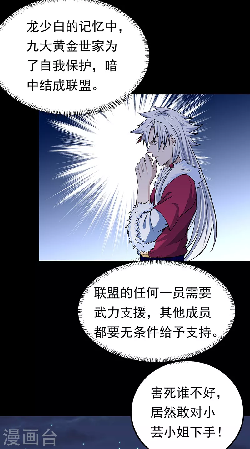 第370话 武神一怒 第21页