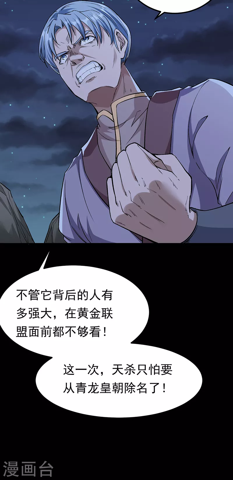 第370话 武神一怒 第22页