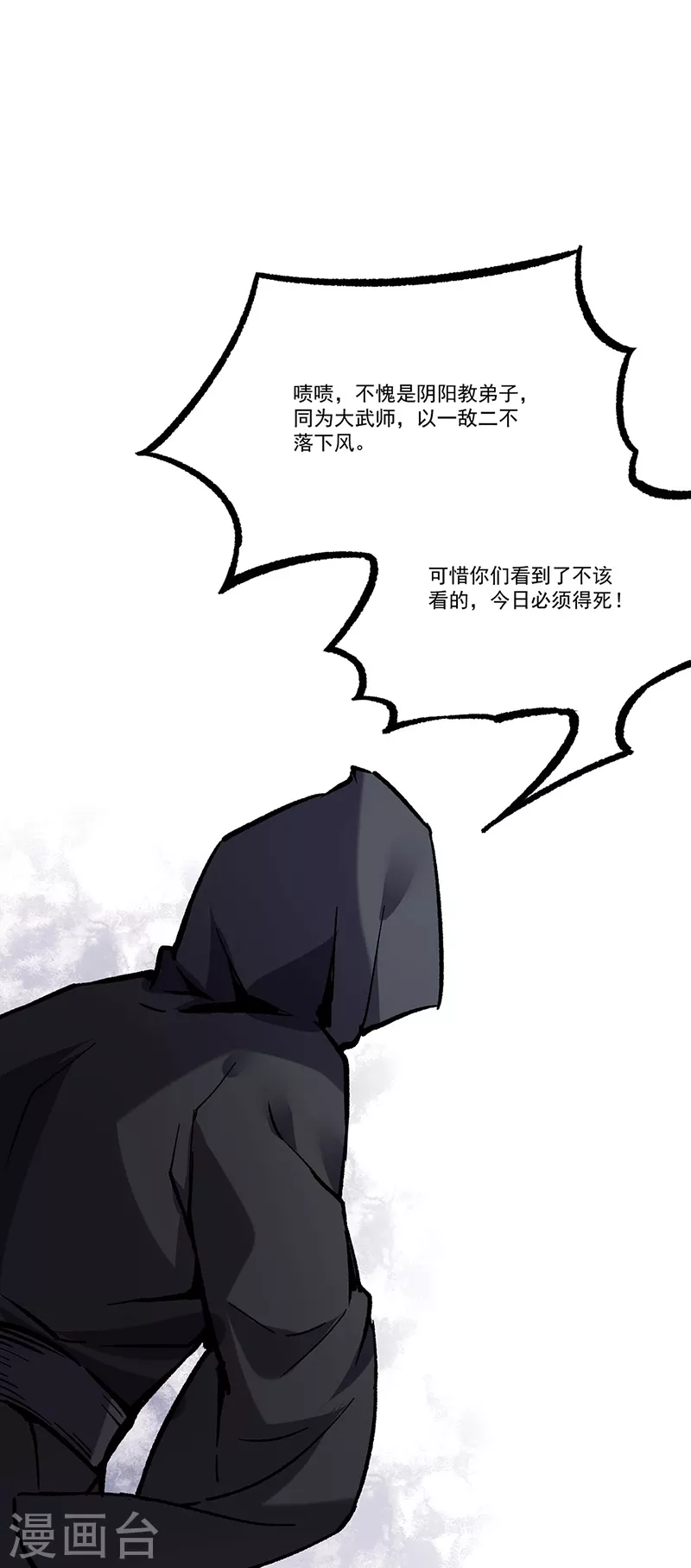 第373话 乱战 第10页
