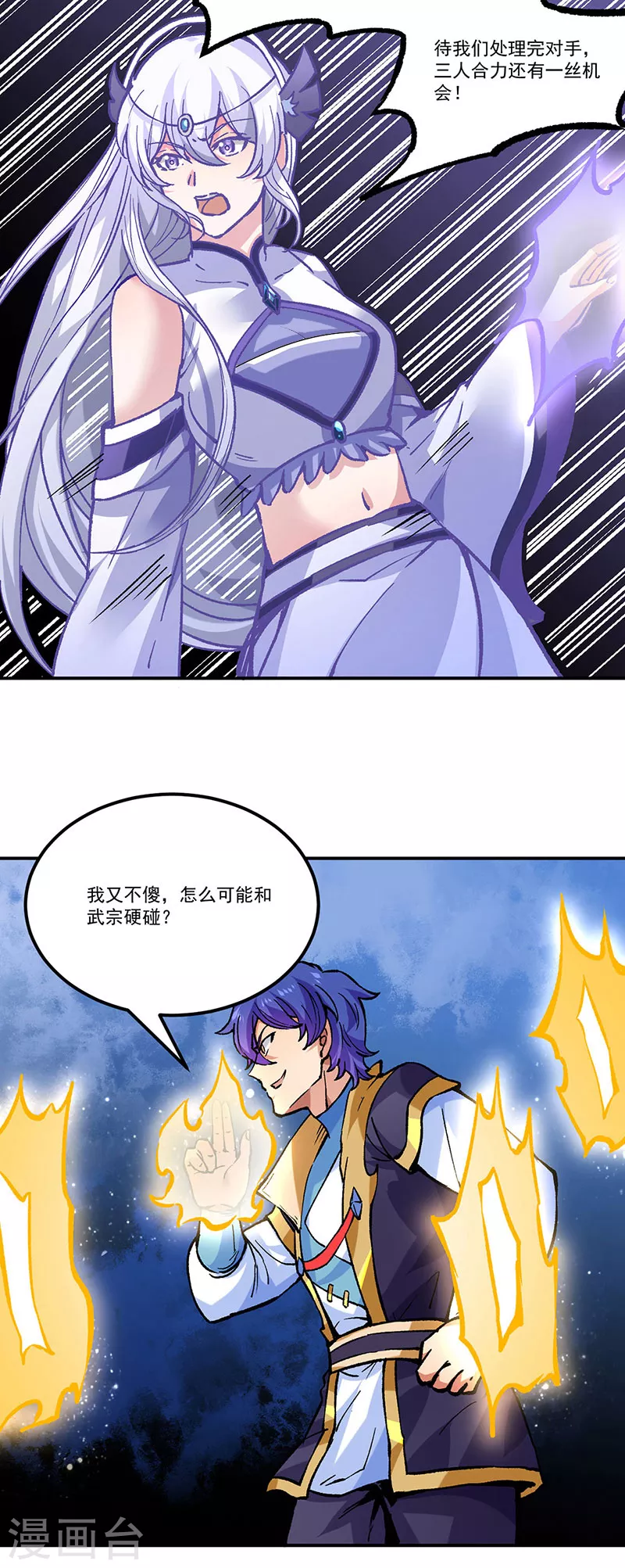 第373话 乱战 第23页