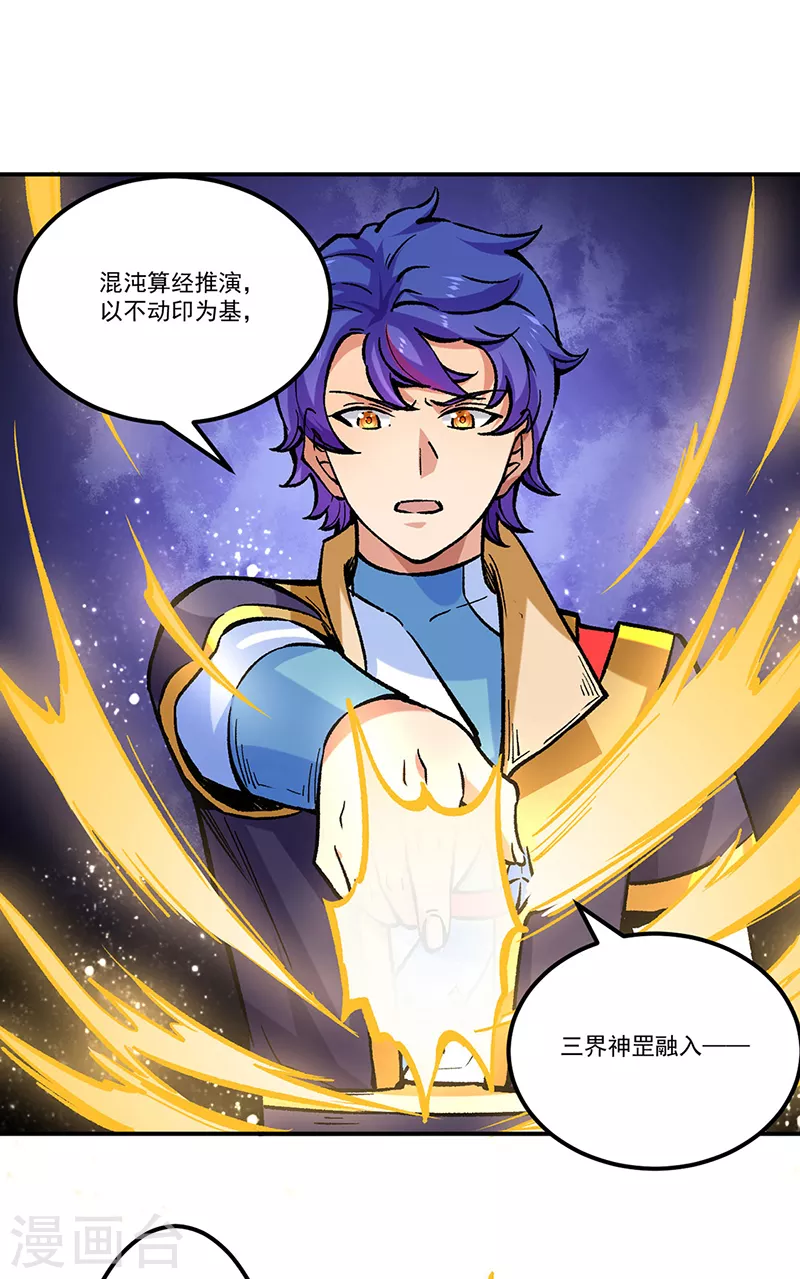 第373话 乱战 第24页