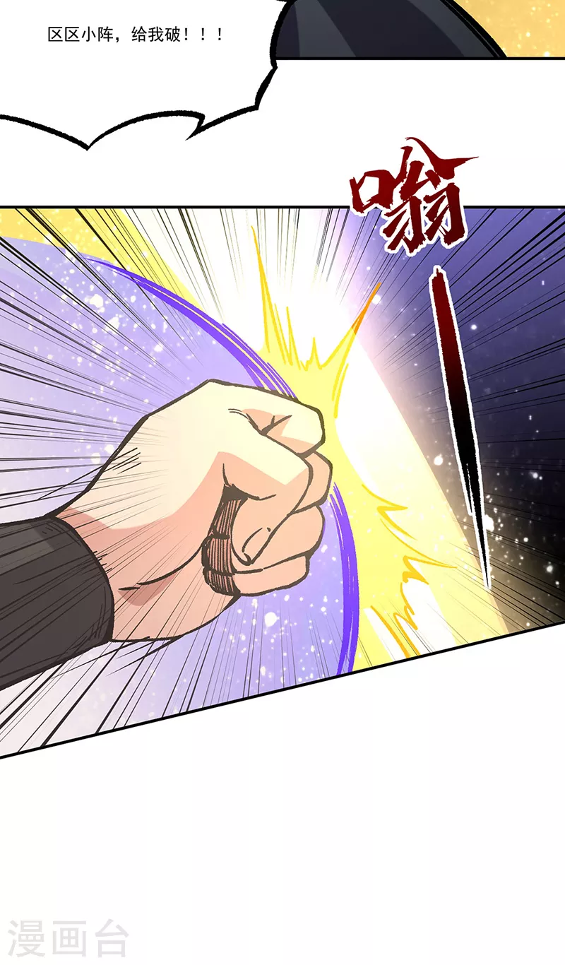 第373话 乱战 第28页