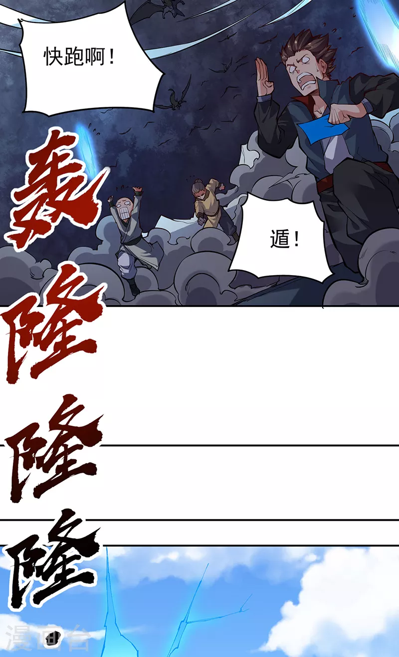 第363话 何不搬空？ 第4页