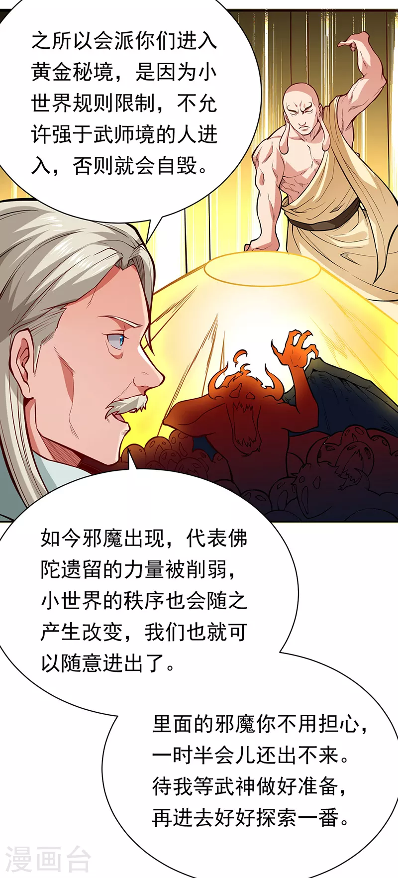 第363话 何不搬空？ 第17页