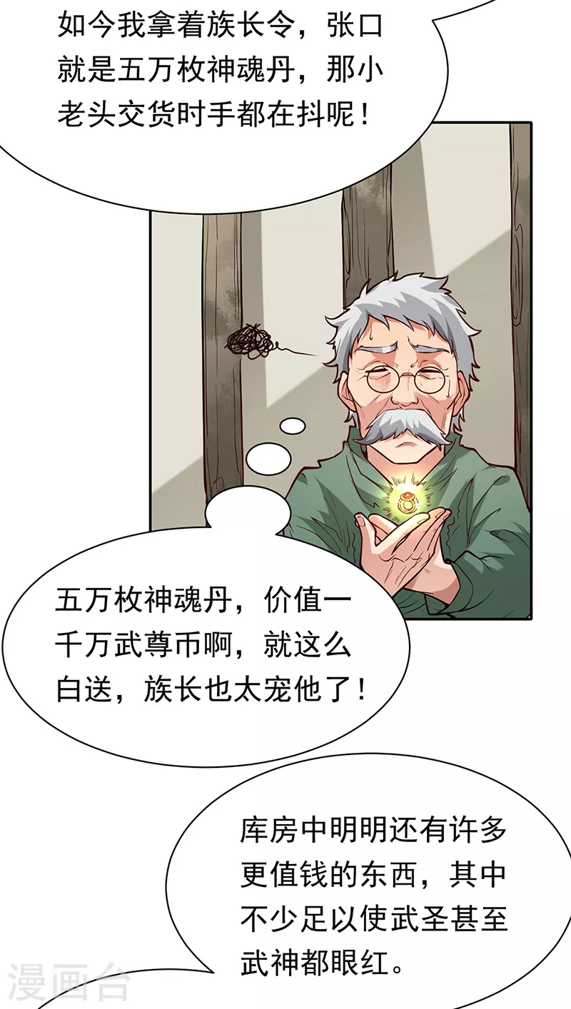 第363话 何不搬空？ 第24页
