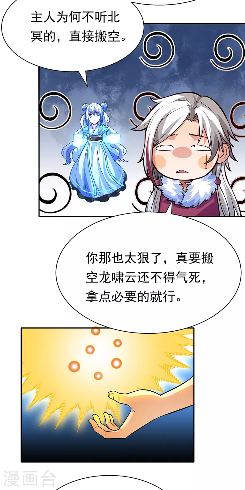 第363话 何不搬空？ 第25页