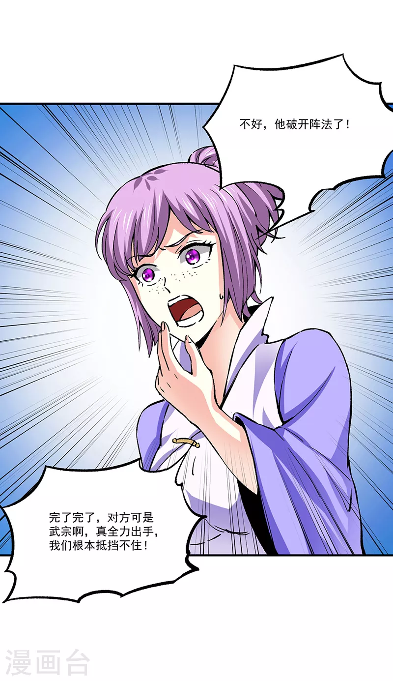 第374话 武君追杀！ 第1页