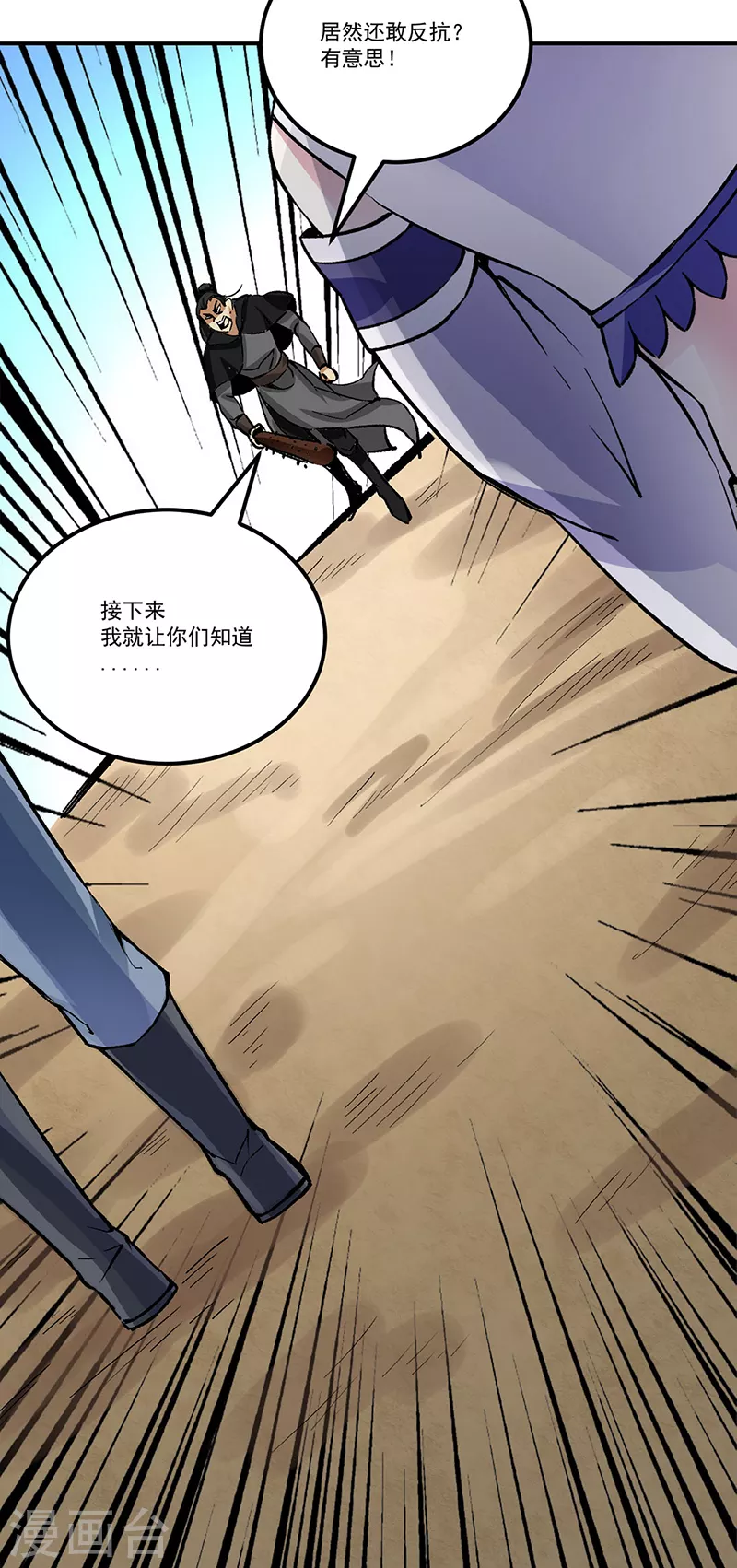 第374话 武君追杀！ 第3页