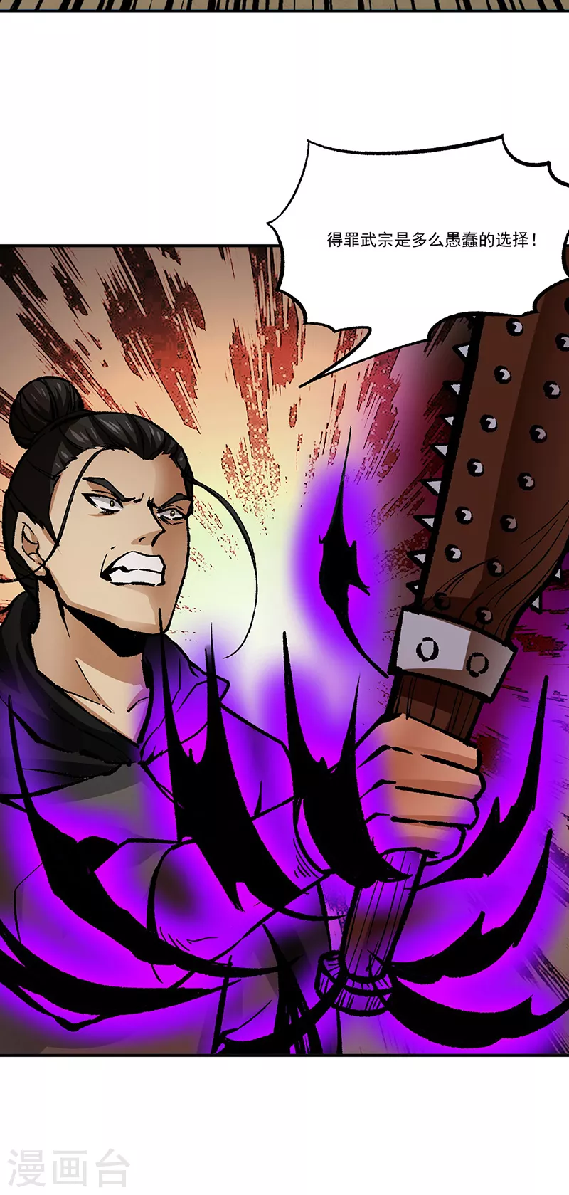 第374话 武君追杀！ 第4页
