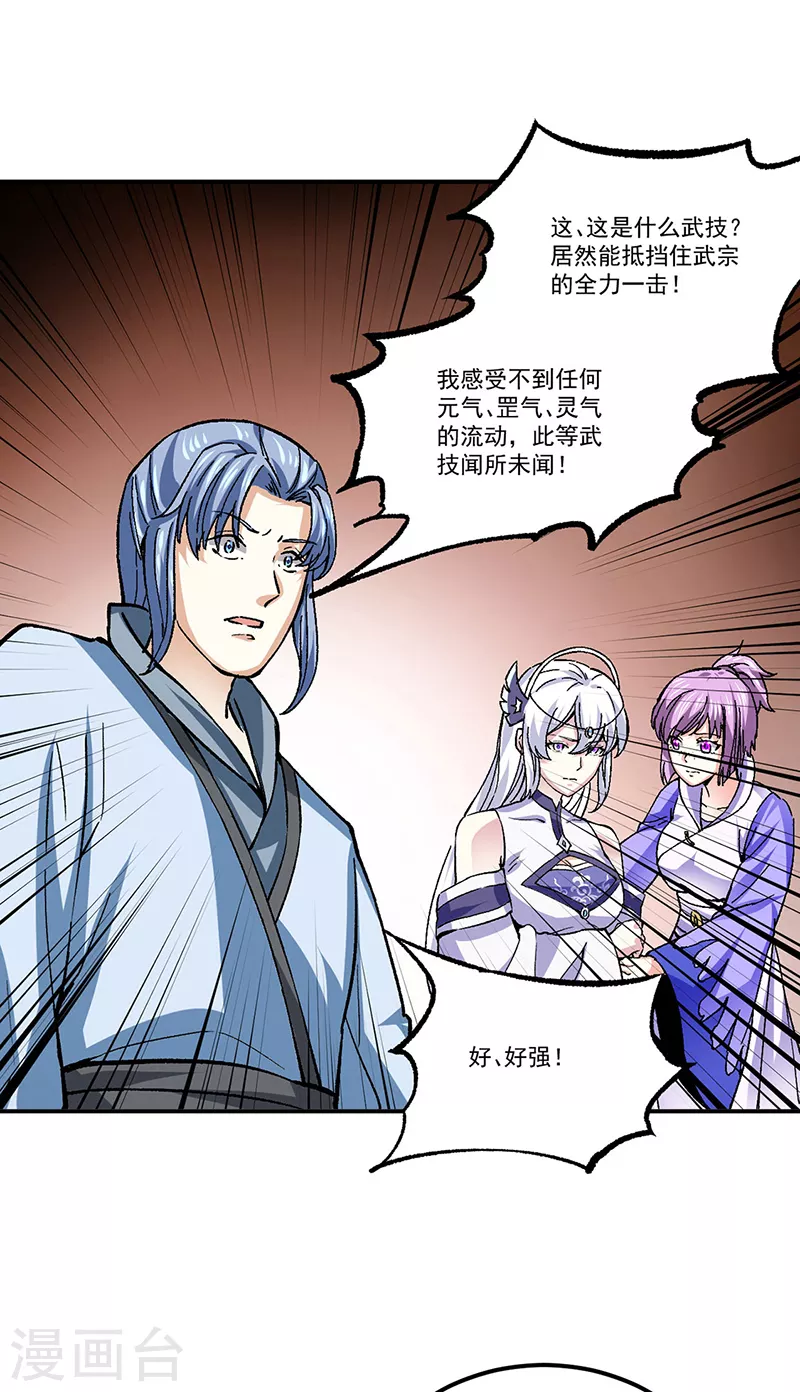 第374话 武君追杀！ 第21页