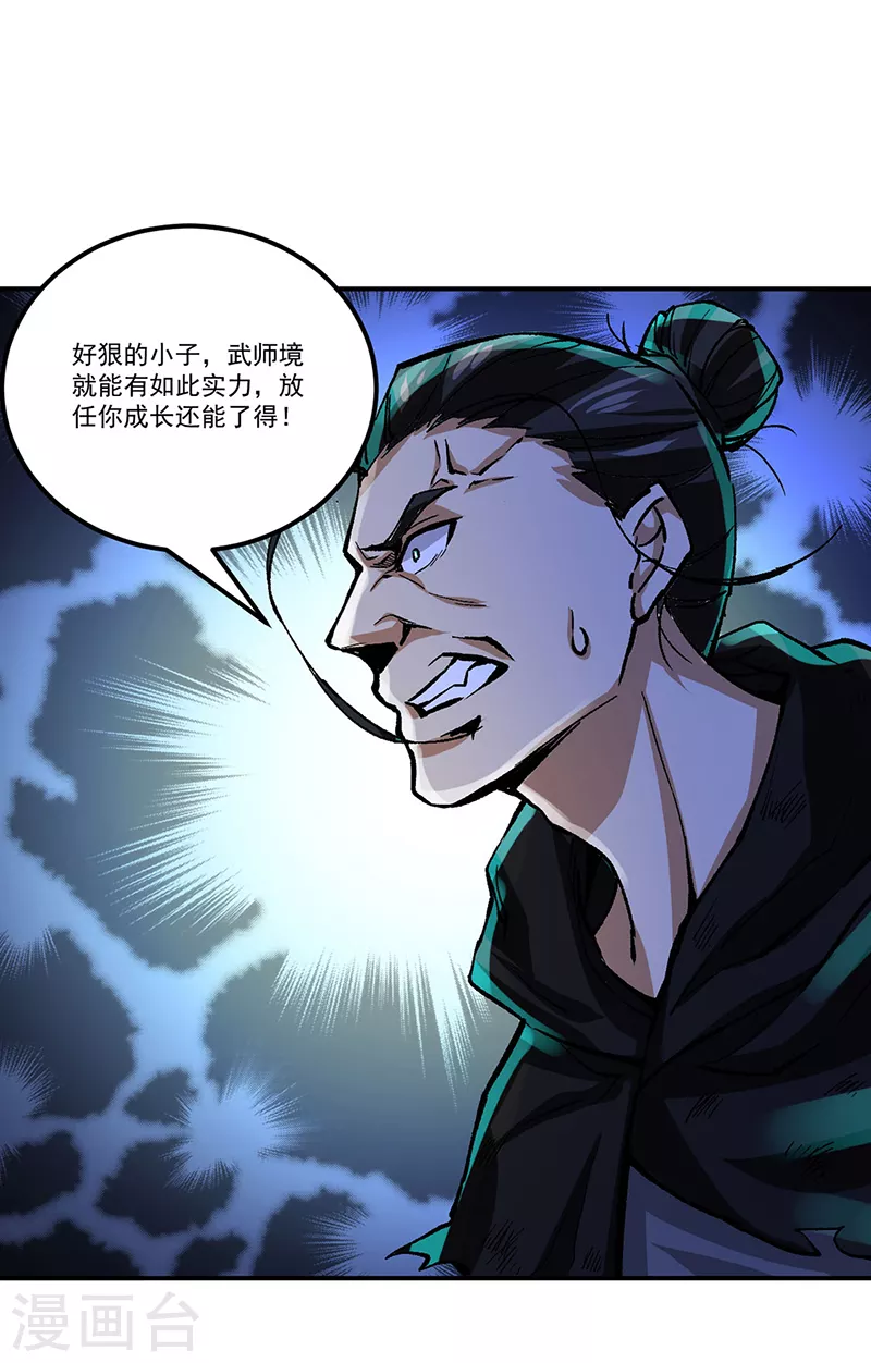 第374话 武君追杀！ 第24页