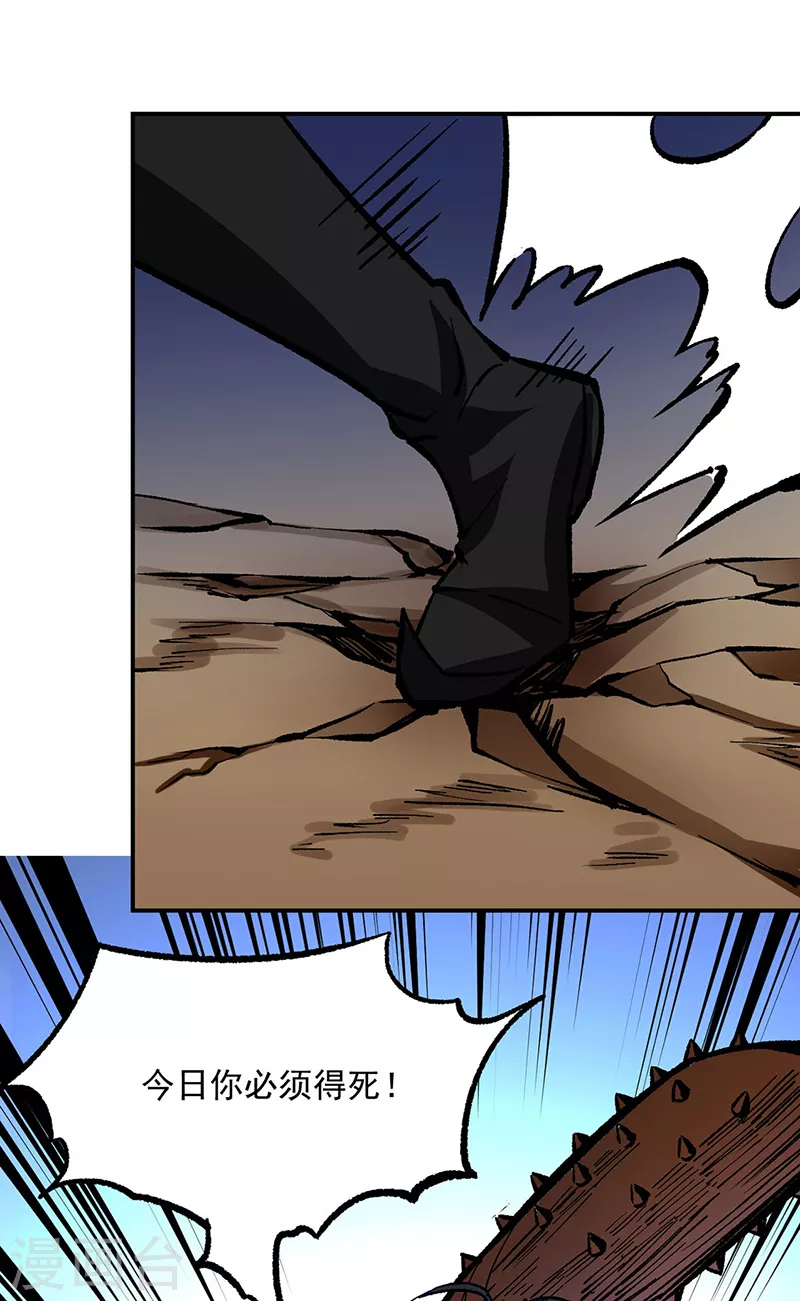 第374话 武君追杀！ 第25页