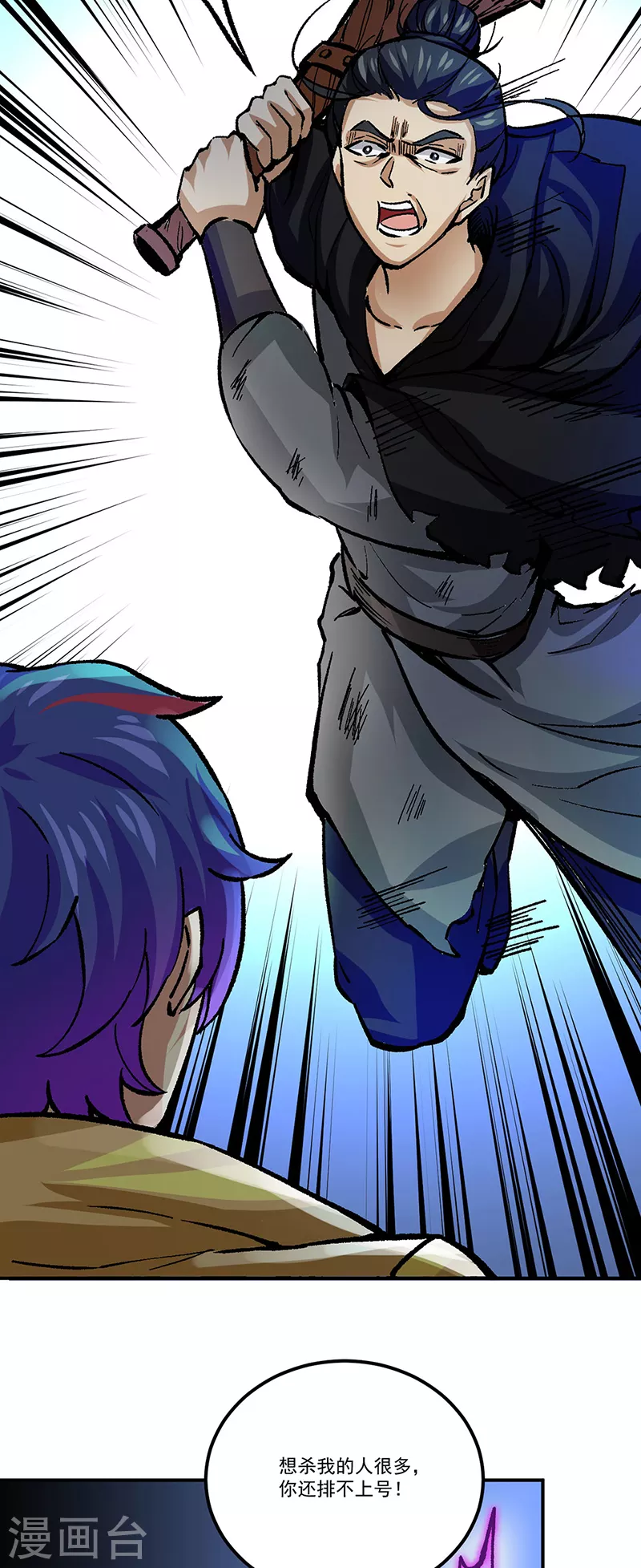 第374话 武君追杀！ 第26页