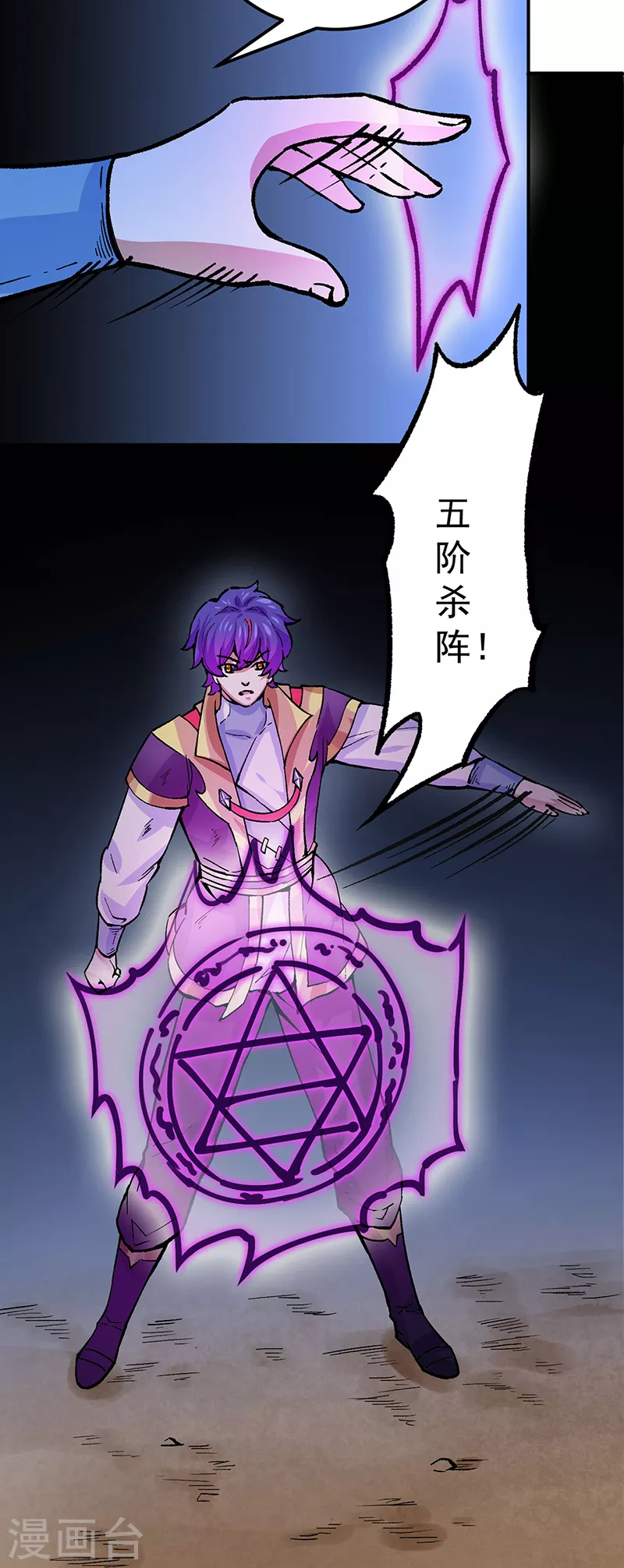 第374话 武君追杀！ 第27页