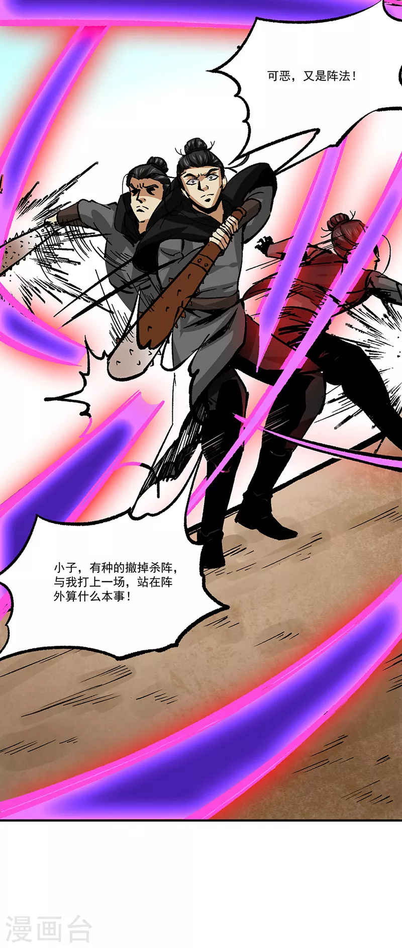 第374话 武君追杀！ 第29页