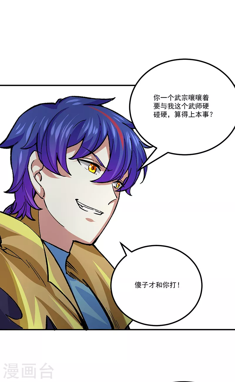 第374话 武君追杀！ 第30页