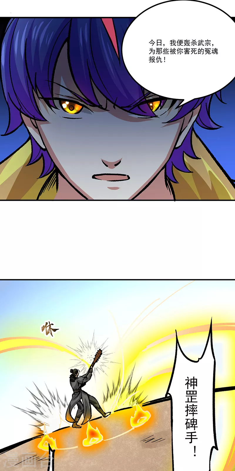 第374话 武君追杀！ 第31页