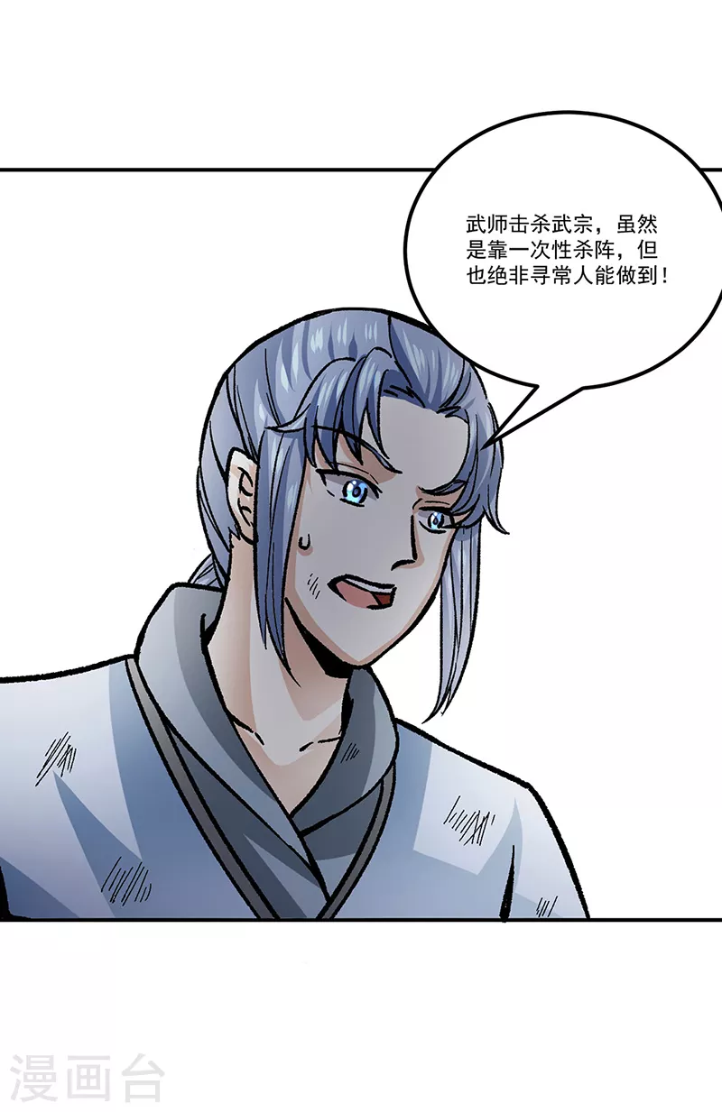 第374话 武君追杀！ 第38页