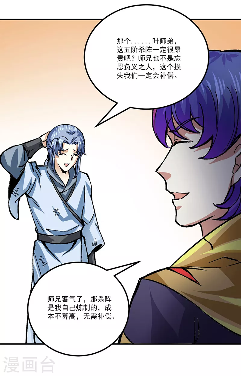 第374话 武君追杀！ 第39页