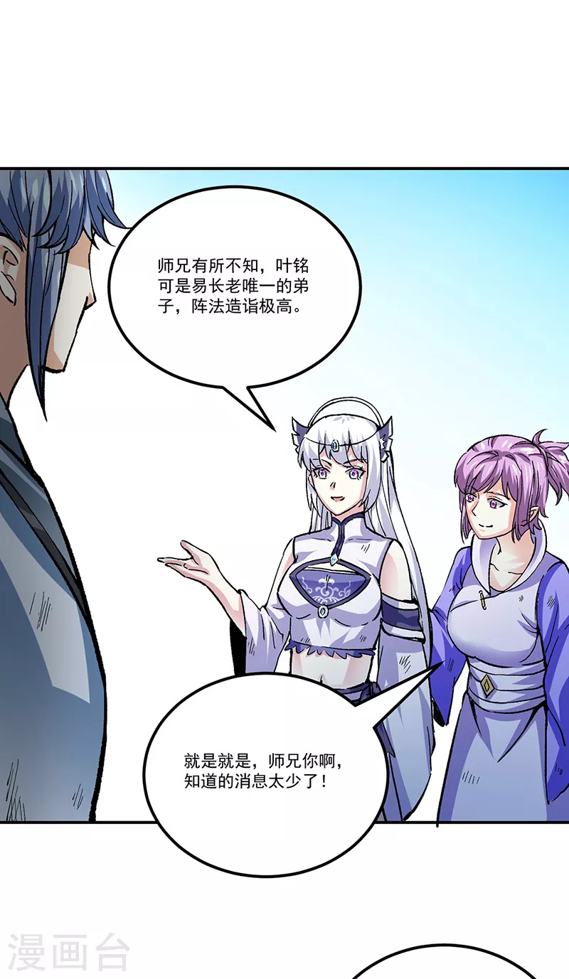 第374话 武君追杀！ 第41页
