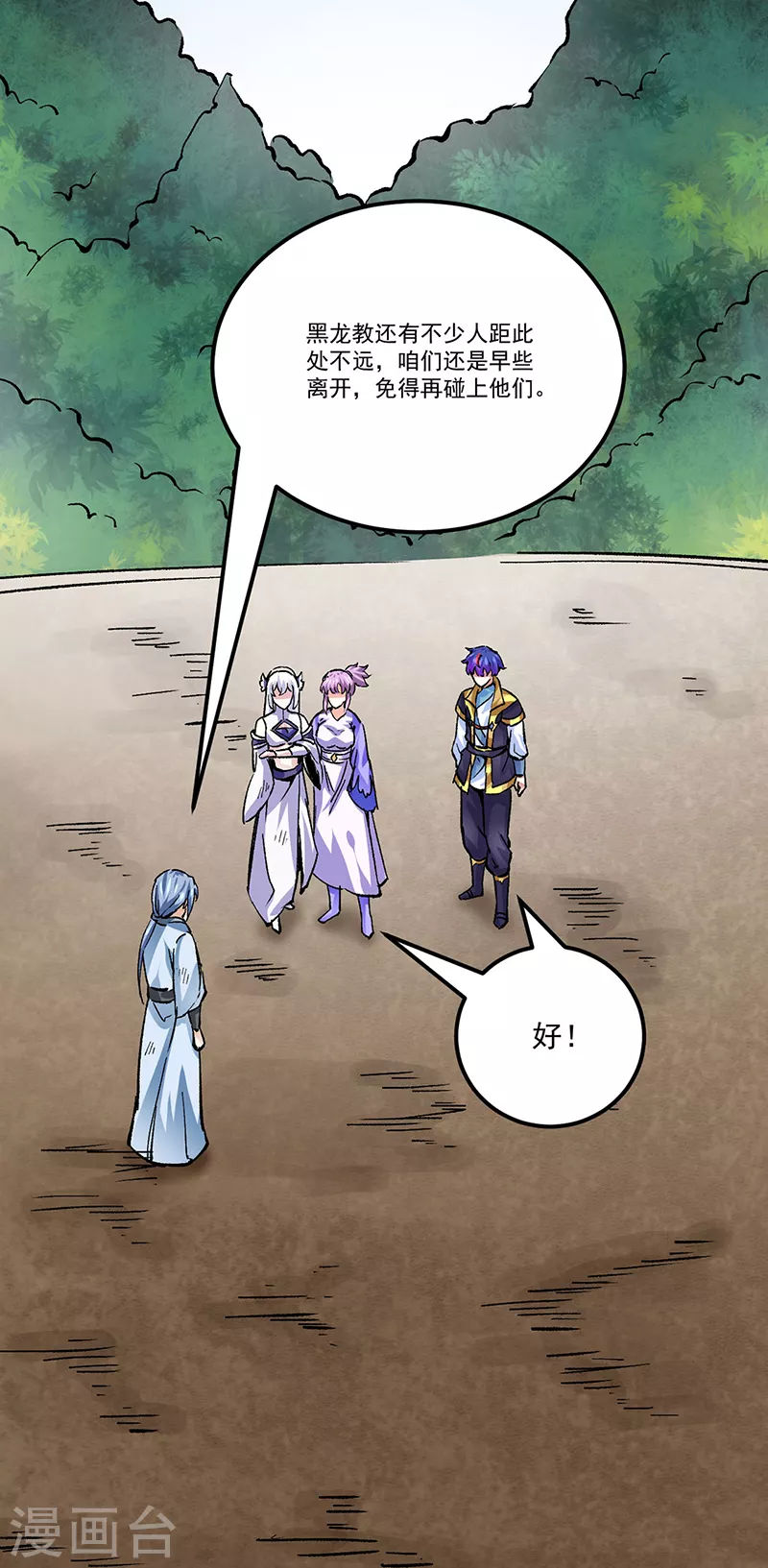 第374话 武君追杀！ 第43页
