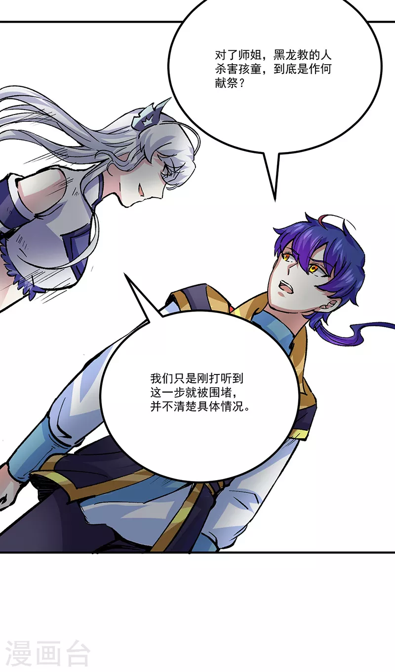 第374话 武君追杀！ 第46页
