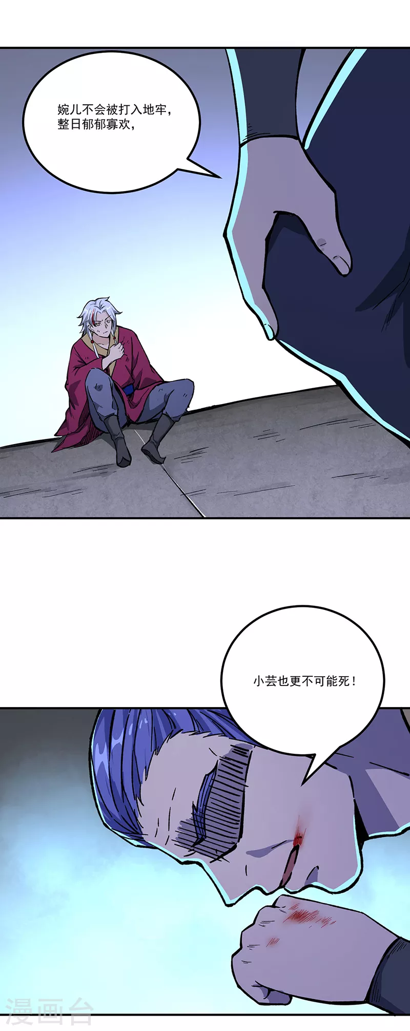 第372话 求救信号 第3页