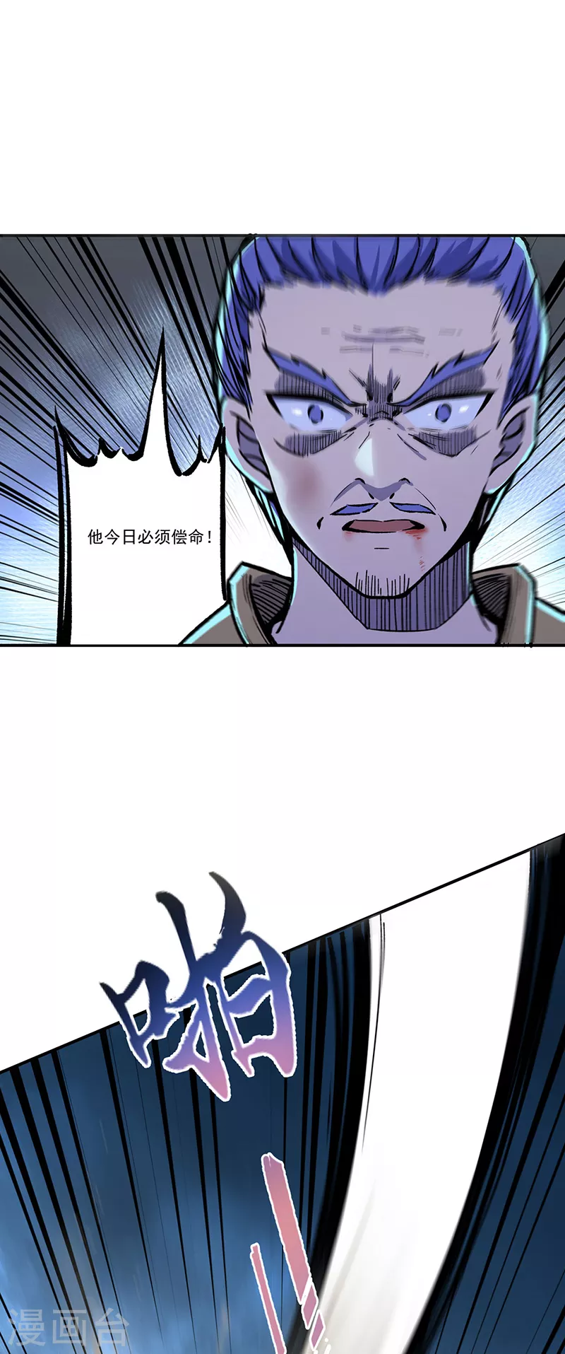 第372话 求救信号 第4页