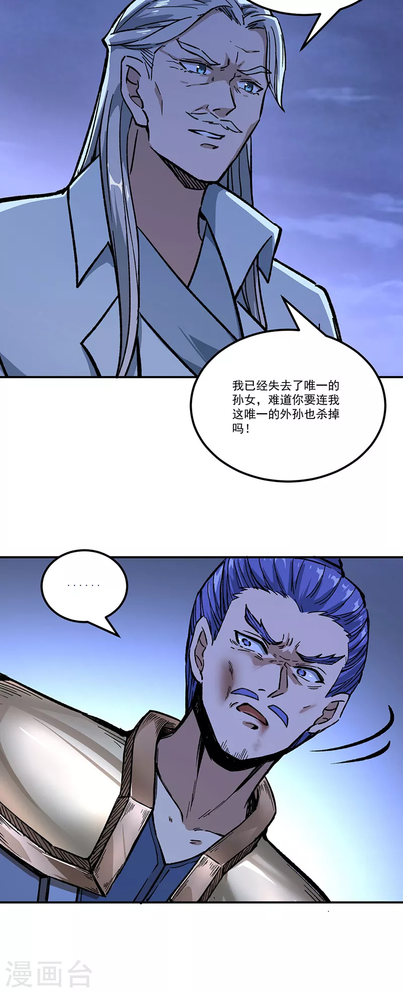 第372话 求救信号 第8页
