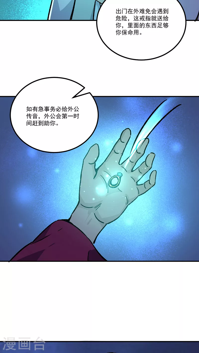 第372话 求救信号 第14页