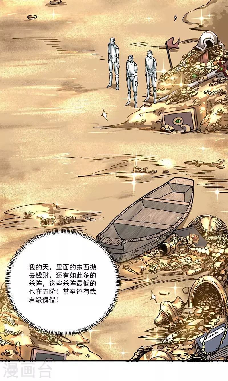 第372话 求救信号 第17页