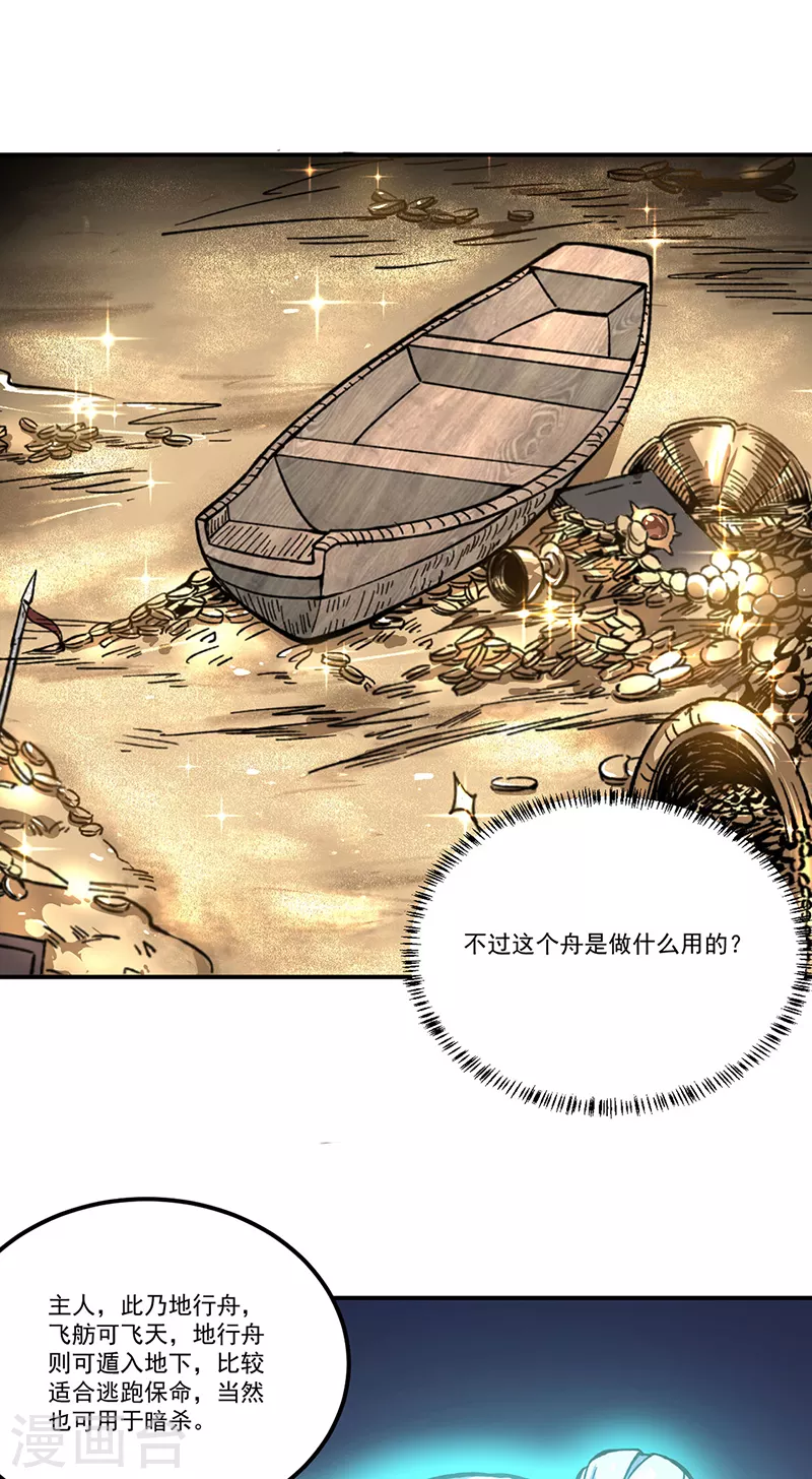 第372话 求救信号 第18页