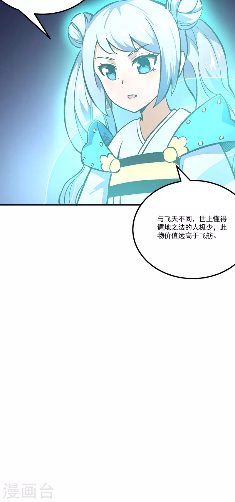 第372话 求救信号 第19页