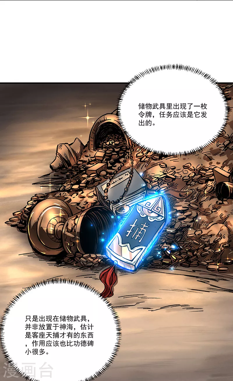 第372话 求救信号 第38页