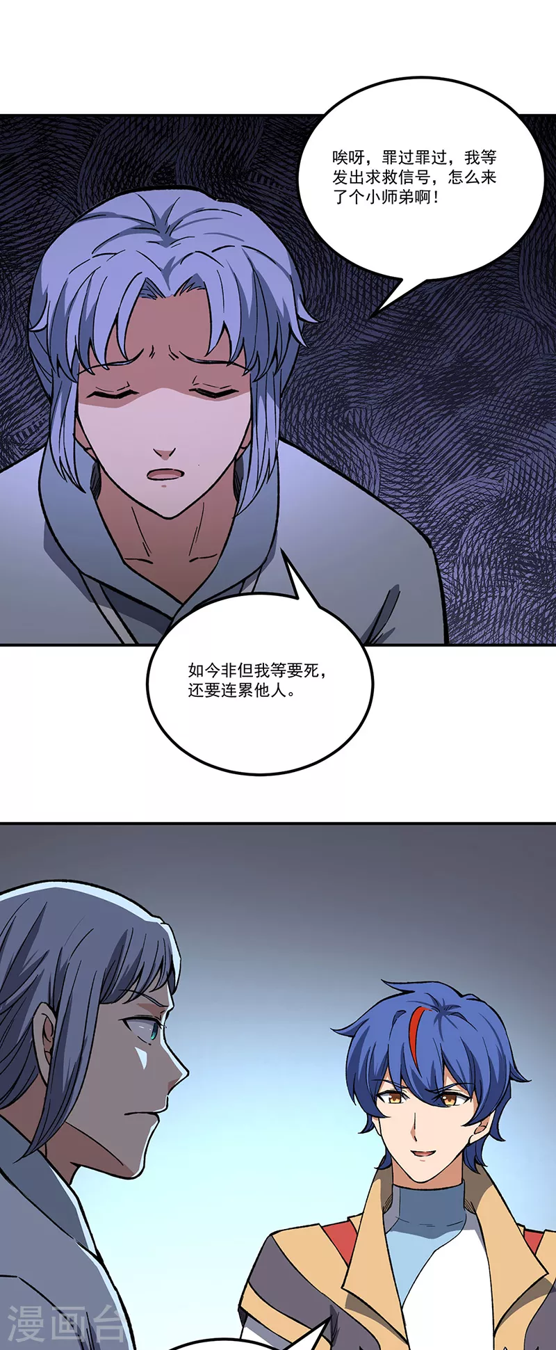 第372话 求救信号 第40页