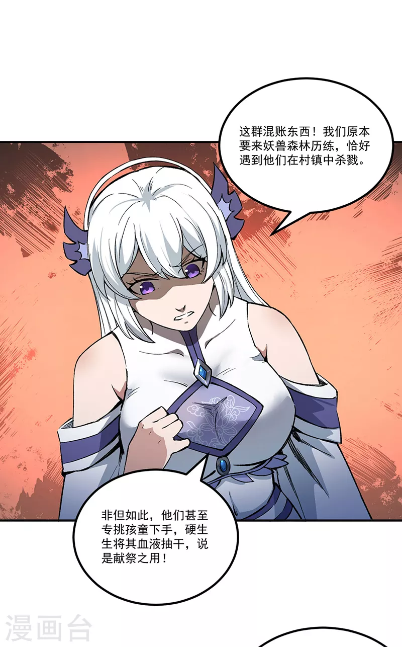 第372话 求救信号 第42页