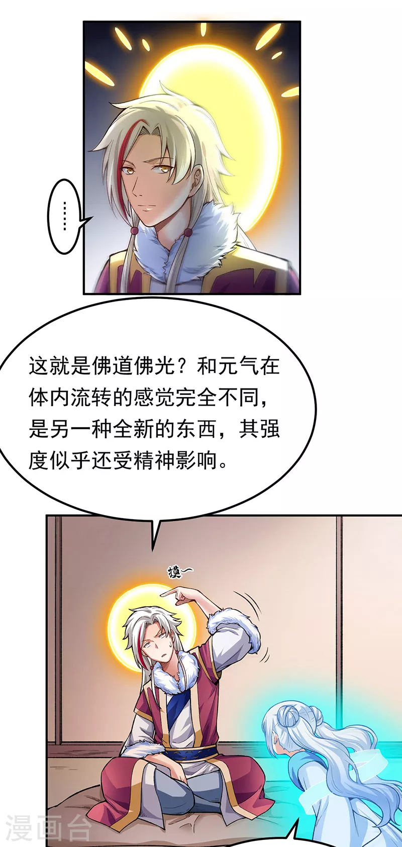 第364话 六道手印 第2页