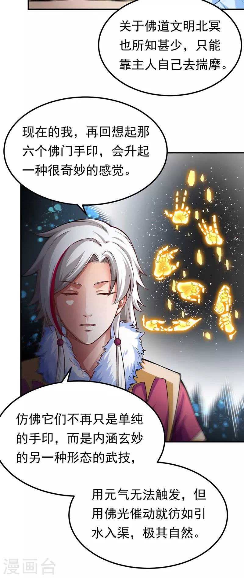 第364话 六道手印 第3页