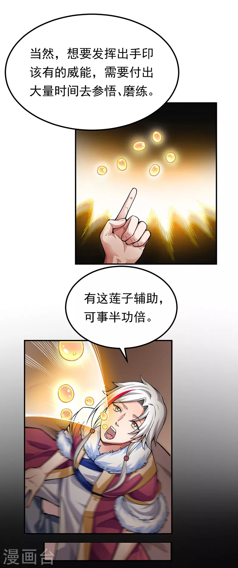第364话 六道手印 第4页