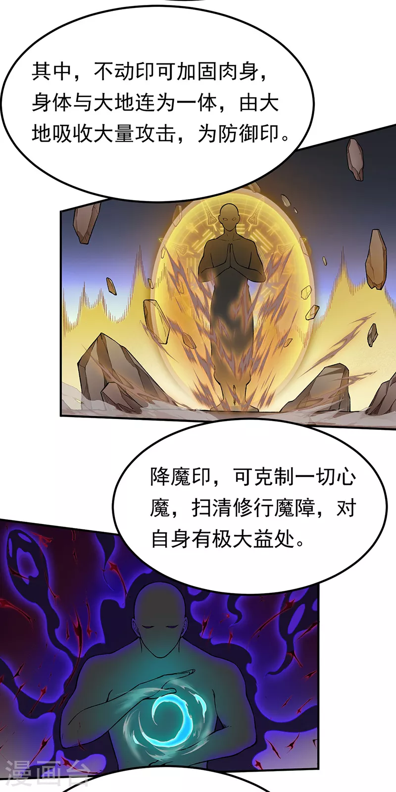 第364话 六道手印 第7页