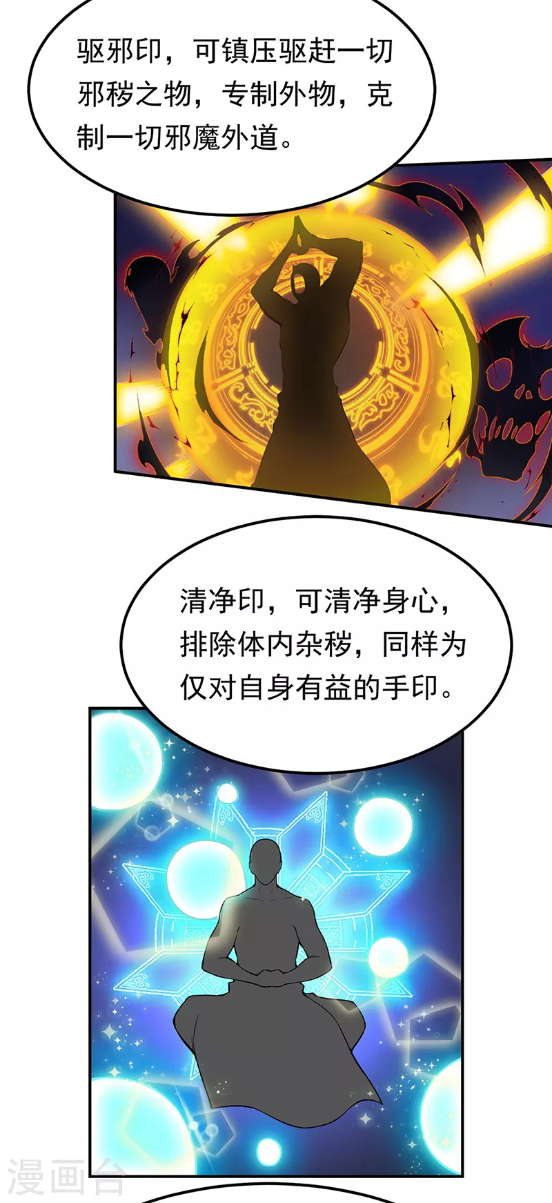 第364话 六道手印 第8页