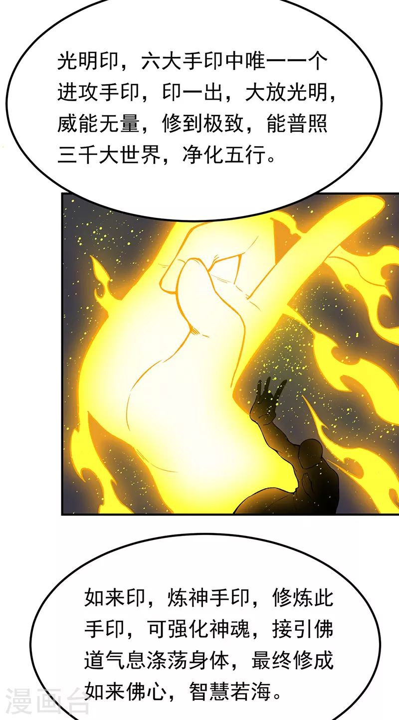 第364话 六道手印 第9页