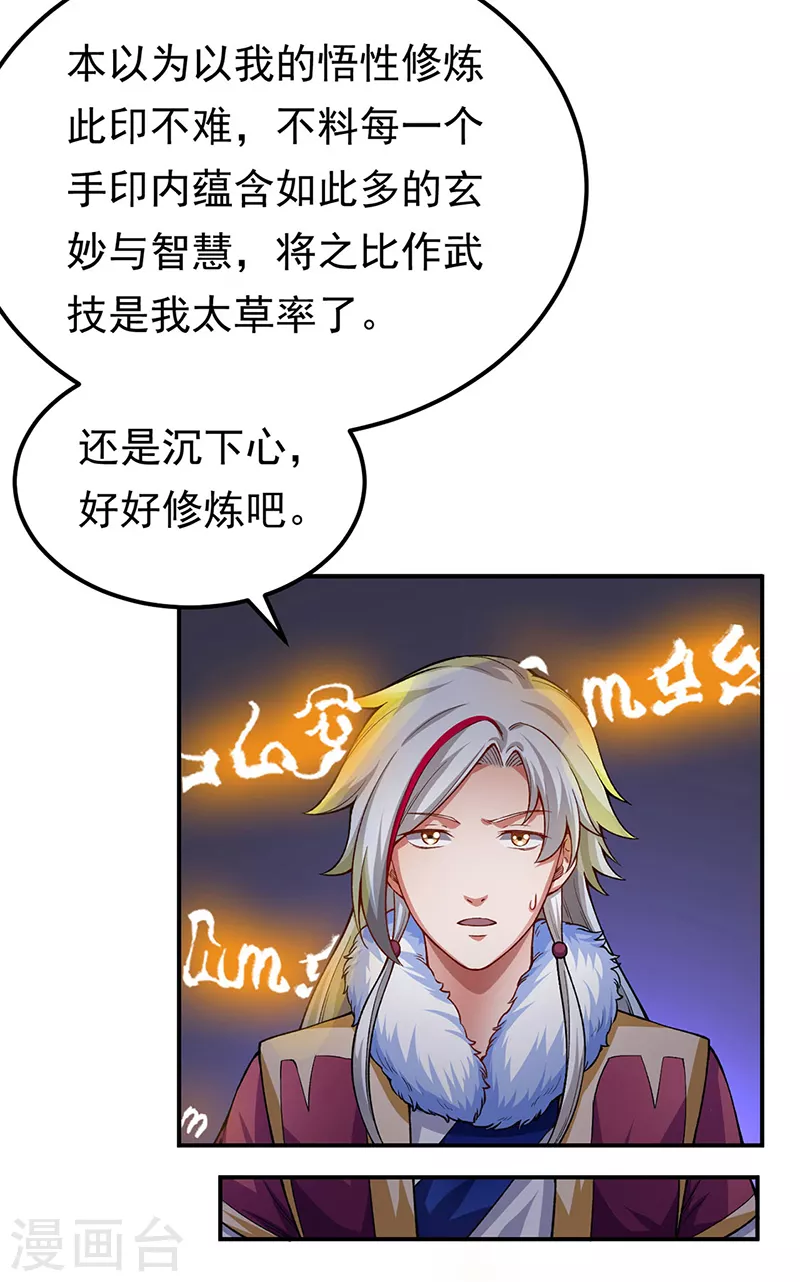 第364话 六道手印 第11页