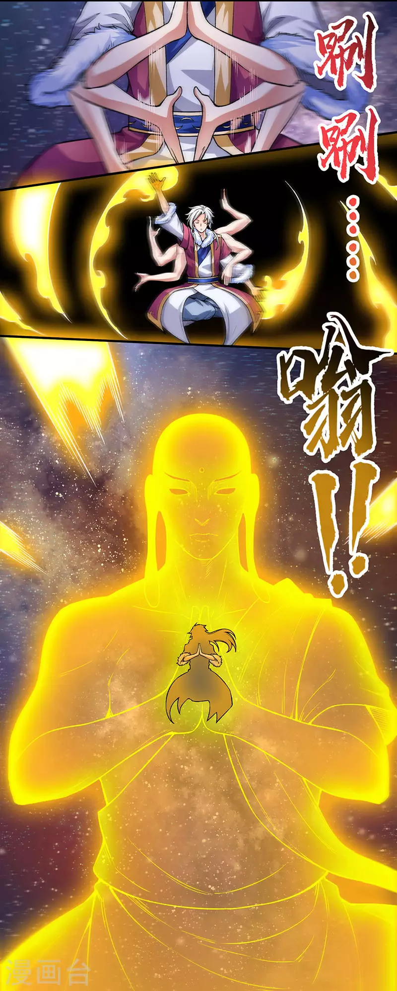 第364话 六道手印 第13页