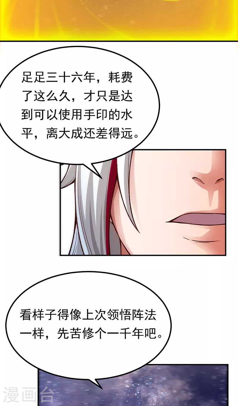 第364话 六道手印 第14页